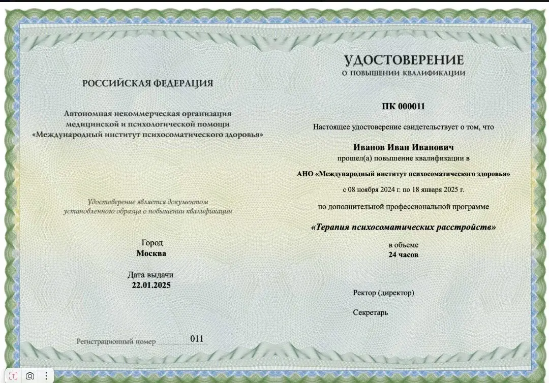 Удостоверение о повышении квалификации установленного образца