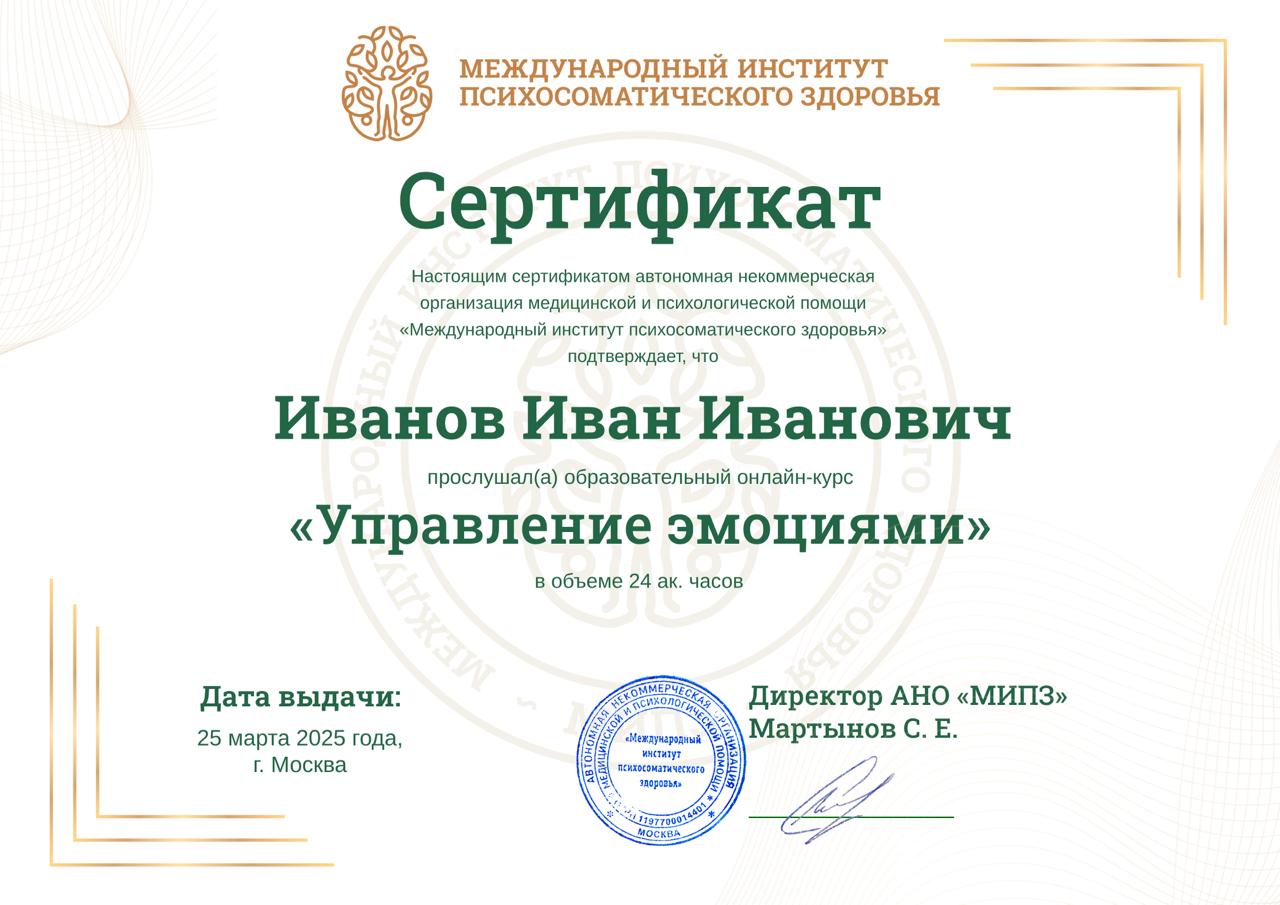 МИПЗ сертификат