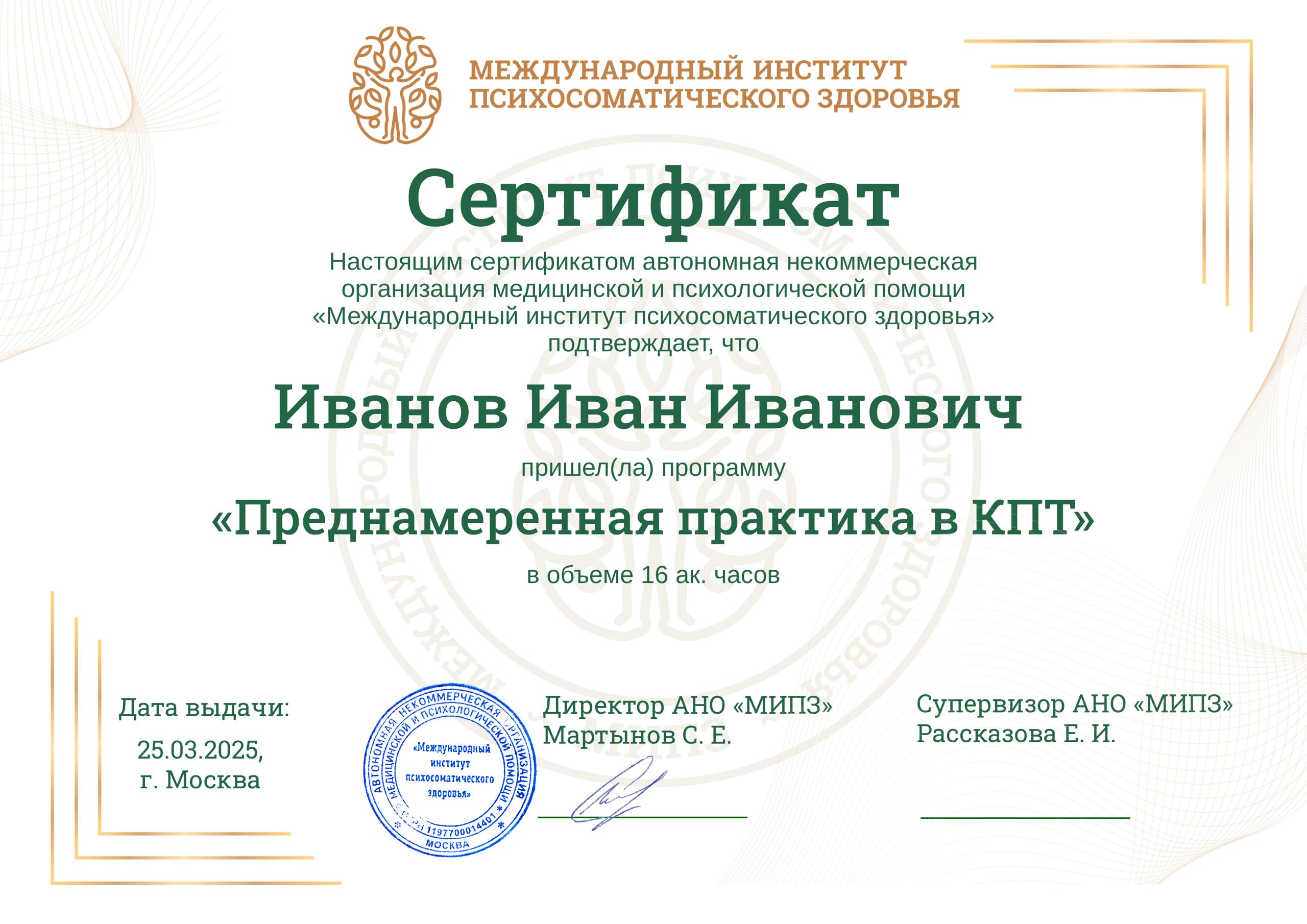 МИПЗ сертификат