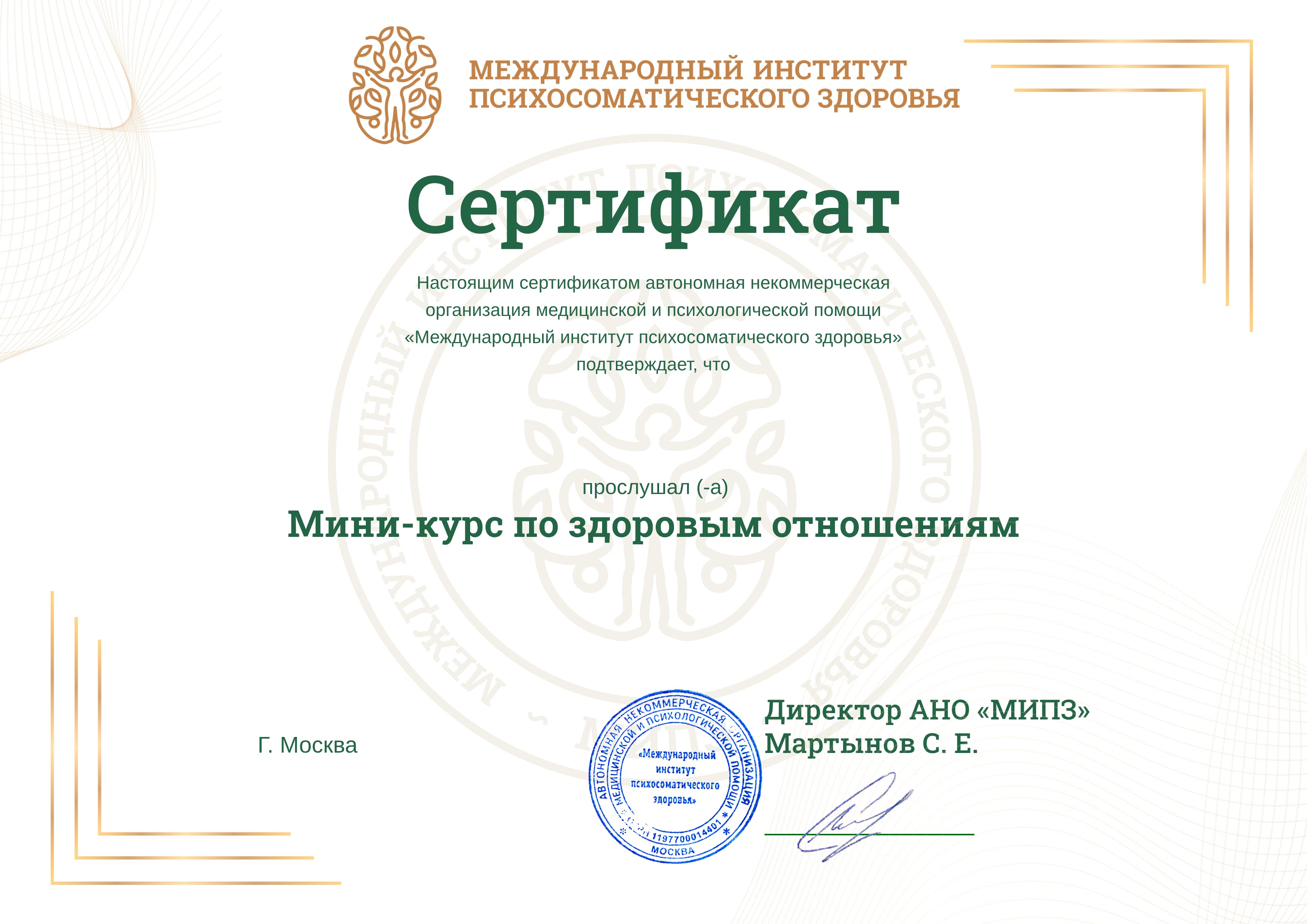 МИПЗ сертификат