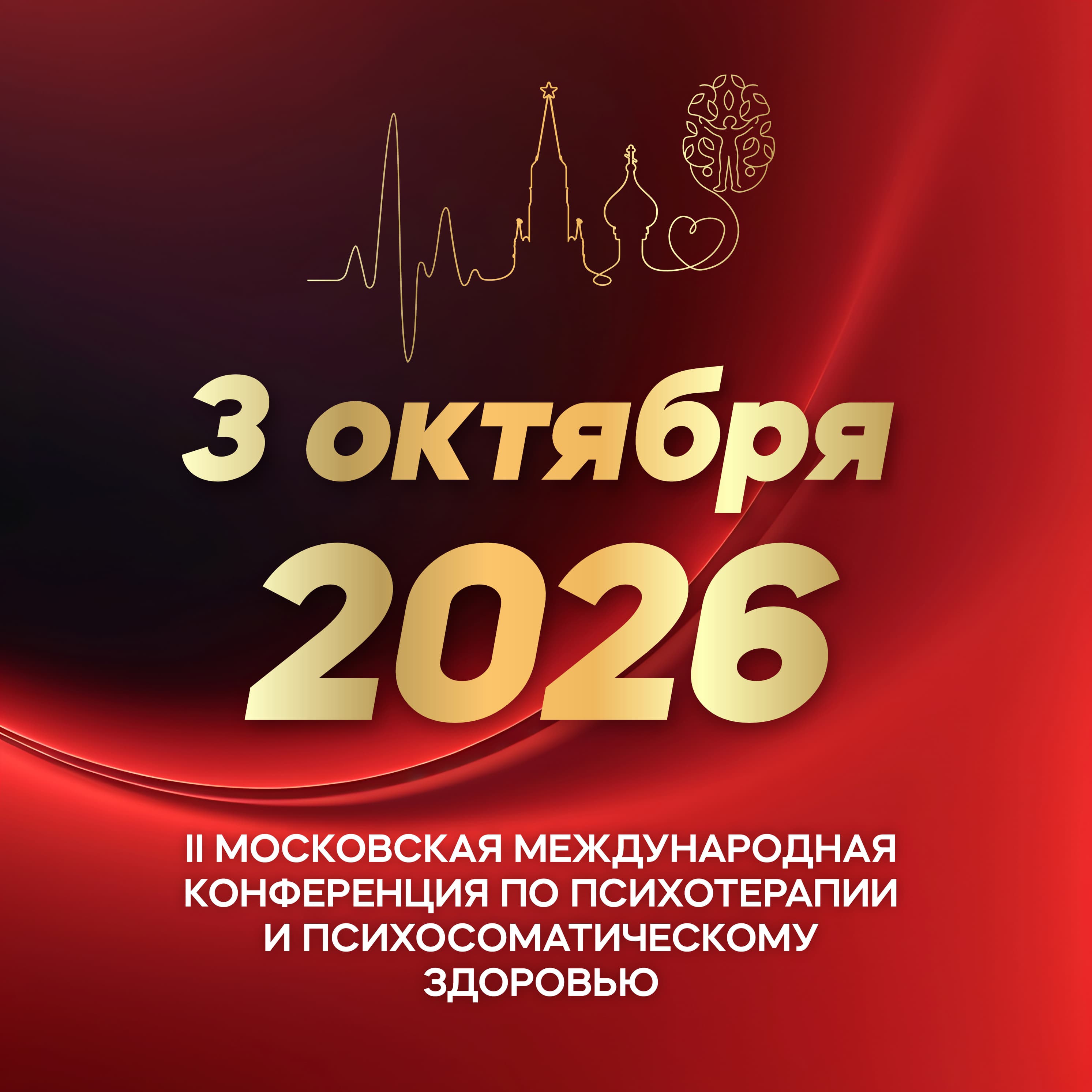 конференция