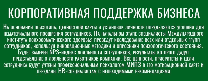 Корпоративная
поддержка бизнеса