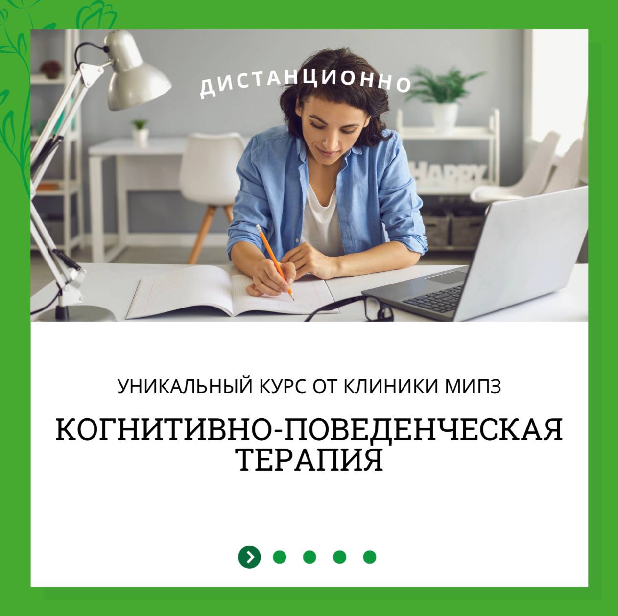 Методы когнитивно-поведенческой терапии