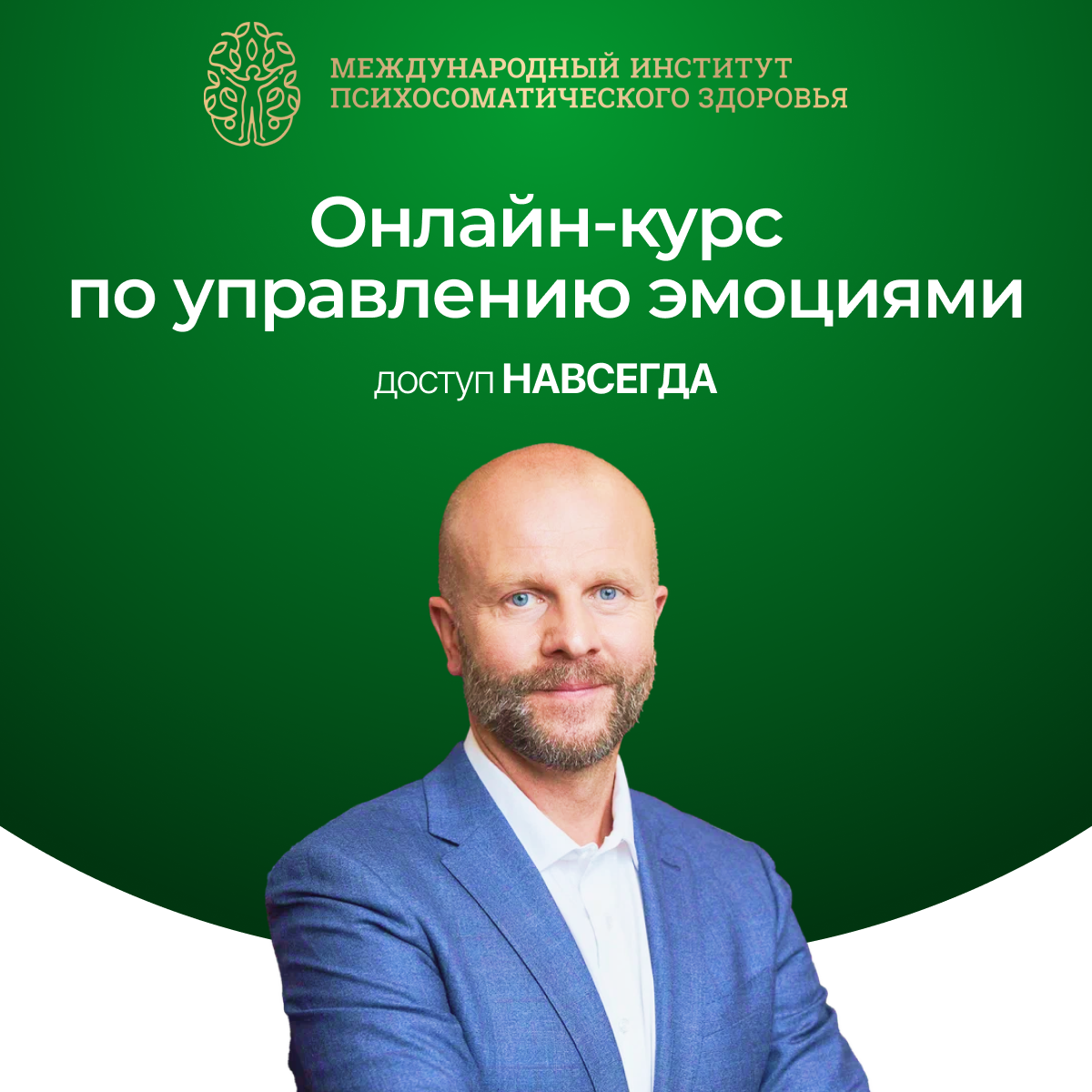 Управление эмоциями