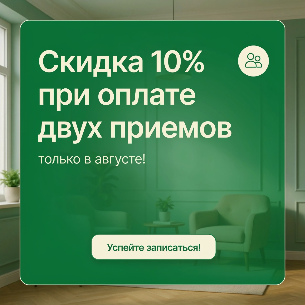 Скидка
