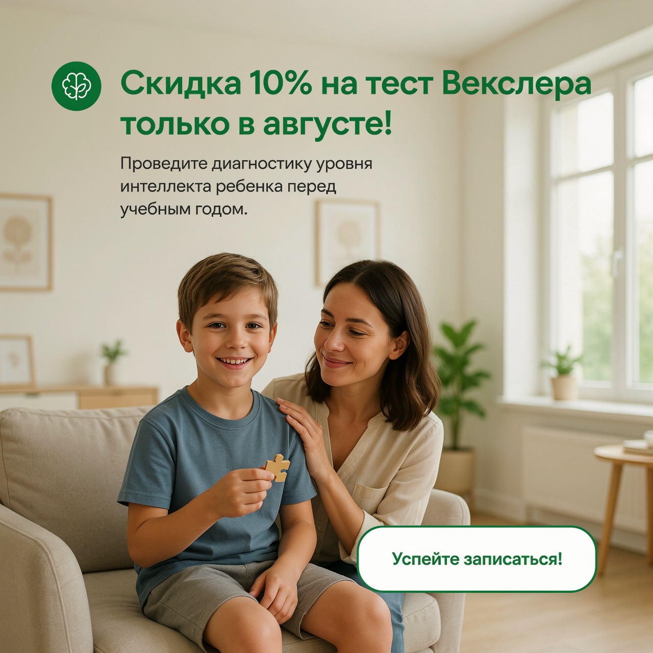 Скидка на тест Векслера